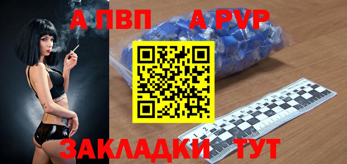 APVP Соль  A-PVP VHQ  Кунгур  Вход с VPN 