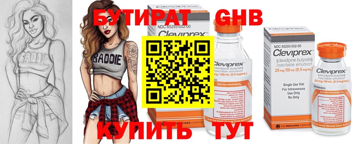 Бутират бутандиол Кунгур
