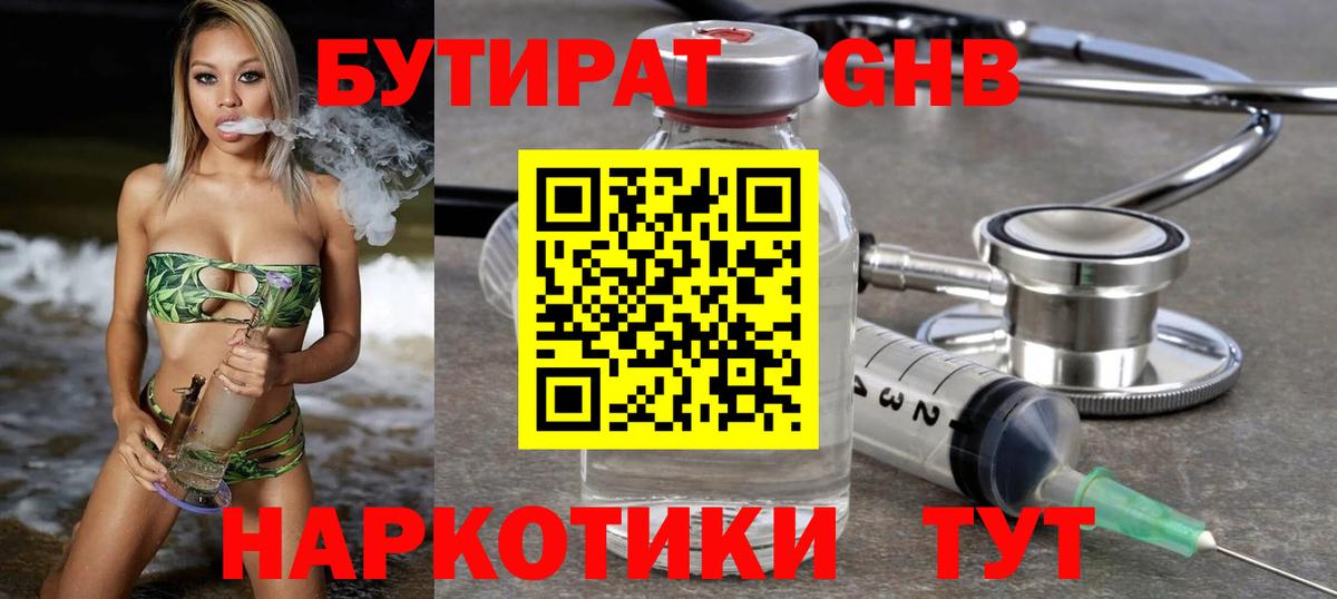Кунгур  Бутират вода  Вход с VPN 