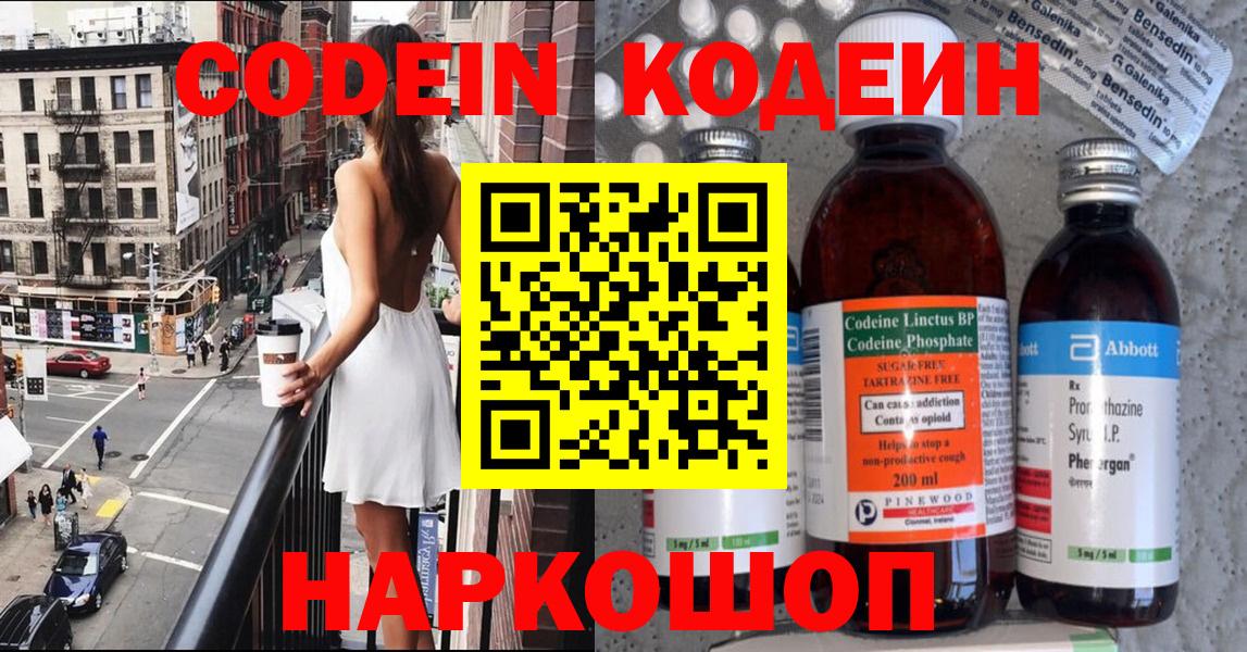 Кунгур  Кодеиновый сироп Lean Purple Drank  Codein напиток Lean (лин)  Вход с VPN 