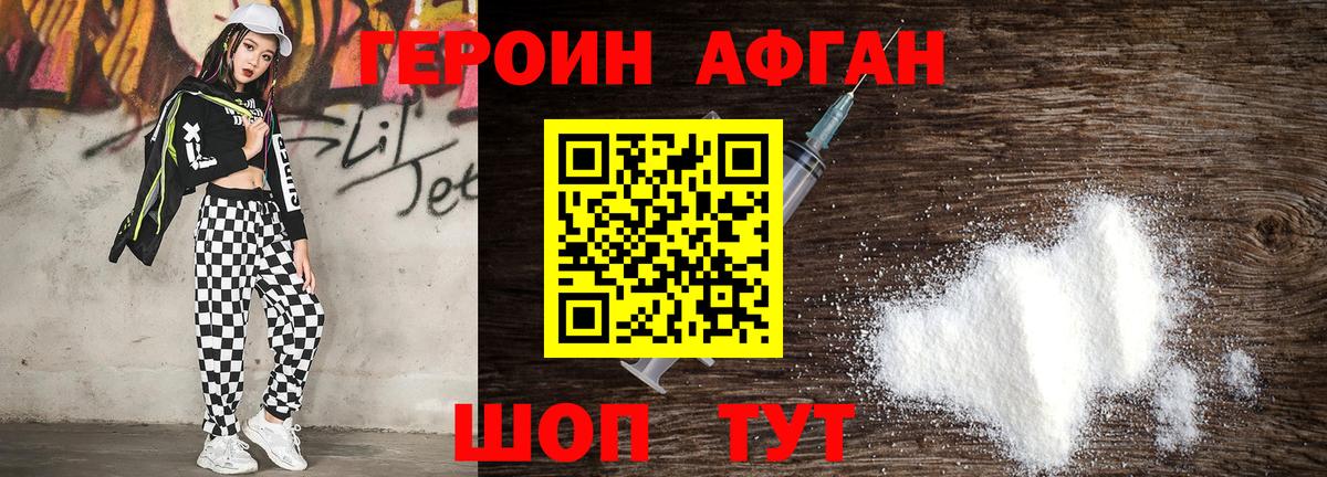 Героин афганец Кунгур