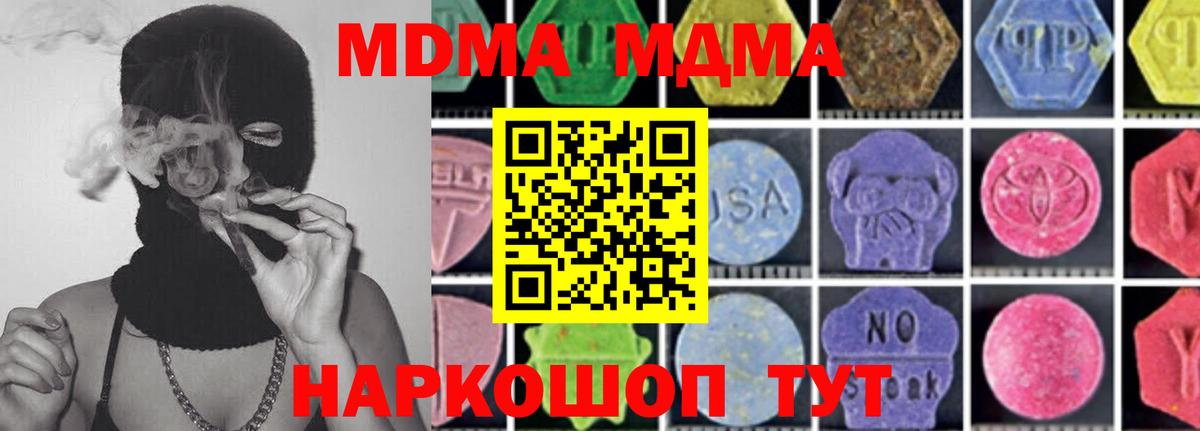 МДМА  Вход с VPN  МДМА Molly  Кунгур  MDMA Molly 