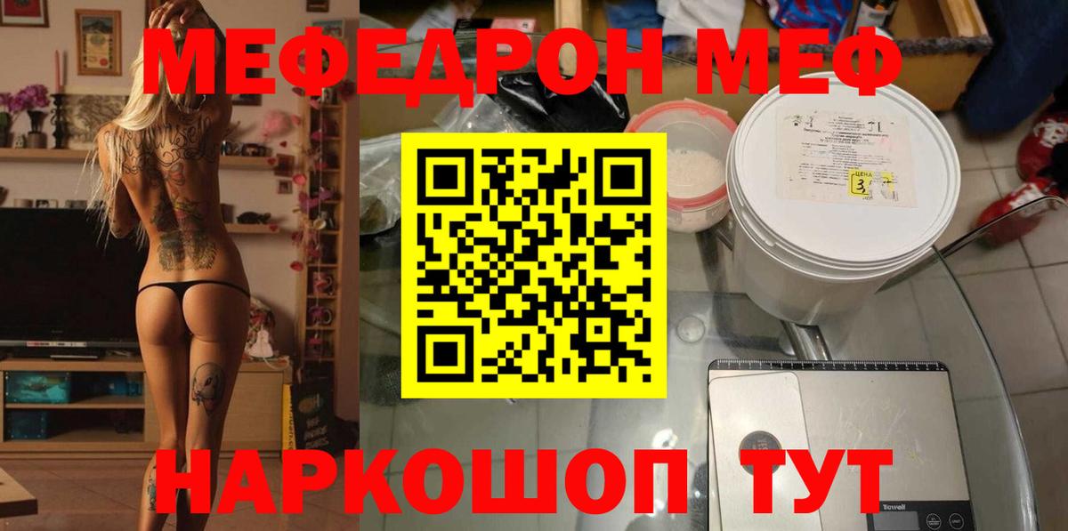 Кунгур  МЯУ-МЯУ  Вход с VPN  Меф 4 MMC  Мефедрон кристаллы 